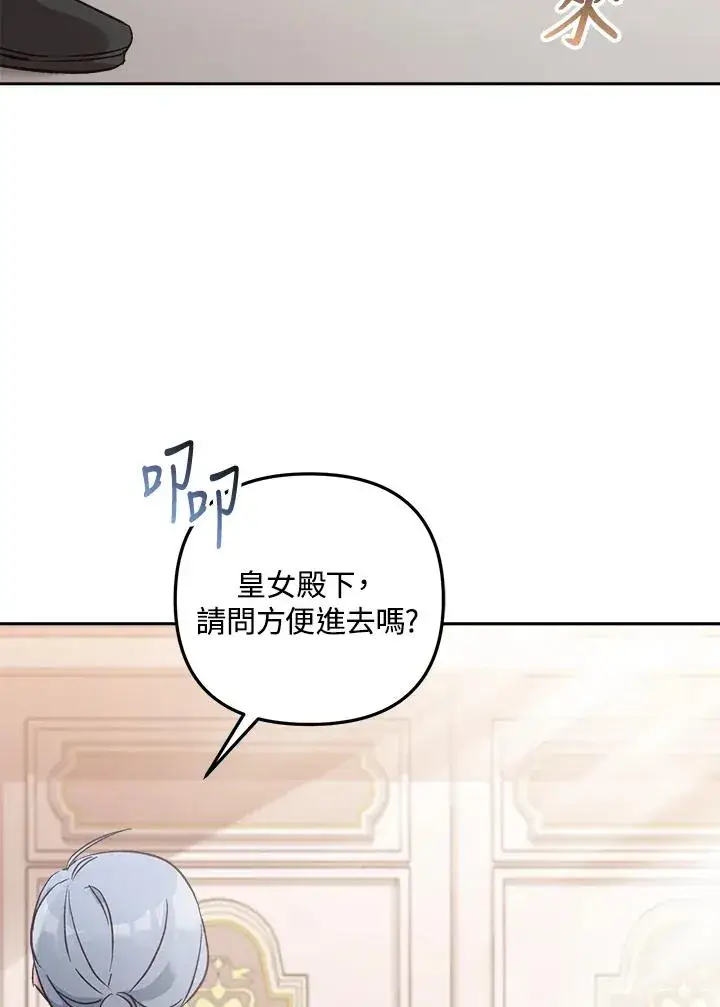 漫画《冒牌皇女的生存之道》第6话第99张图