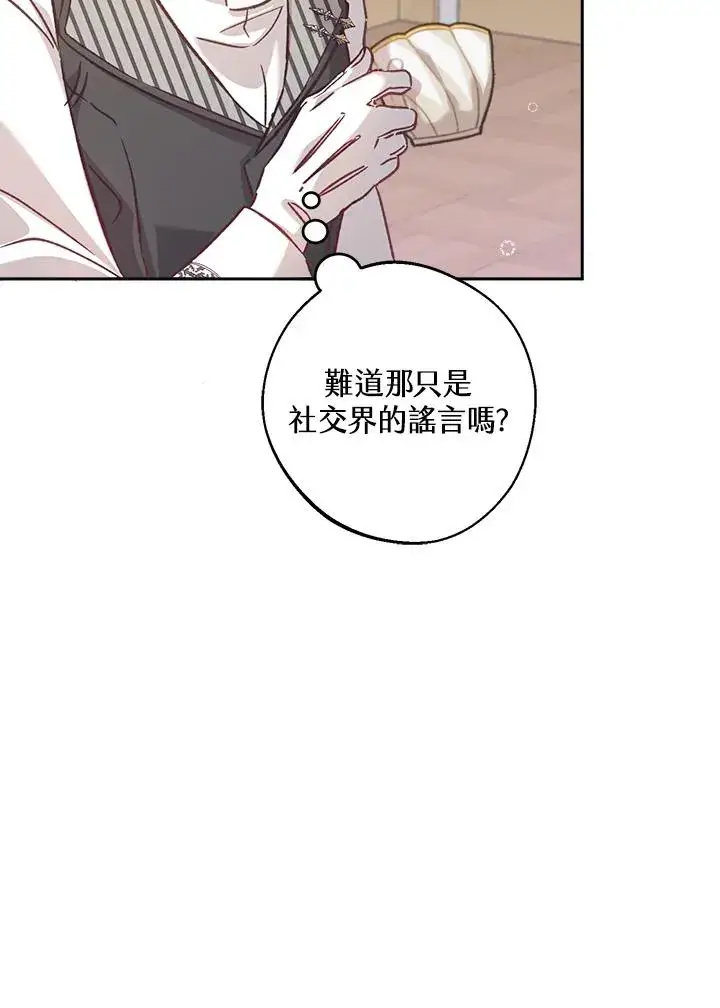 漫画《冒牌皇女的生存之道》第7话第10张图