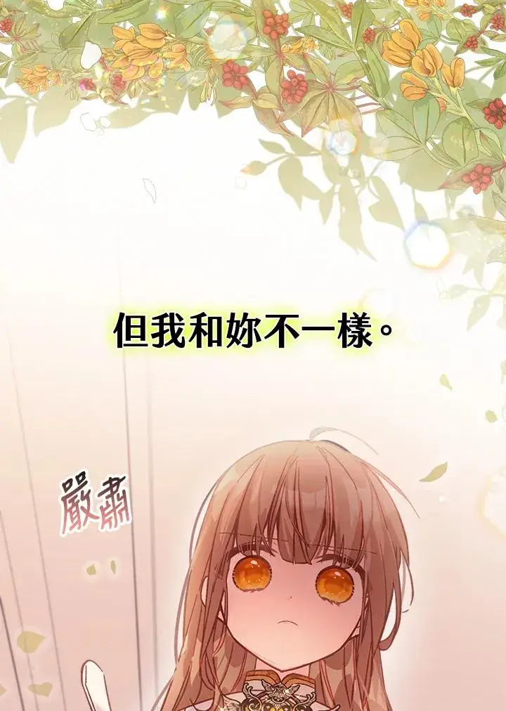 漫画《冒牌皇女的生存之道》第7话第102张图