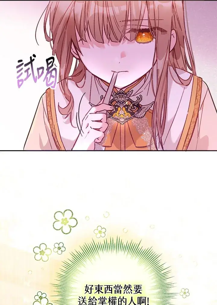 漫画《冒牌皇女的生存之道》第7话第104张图