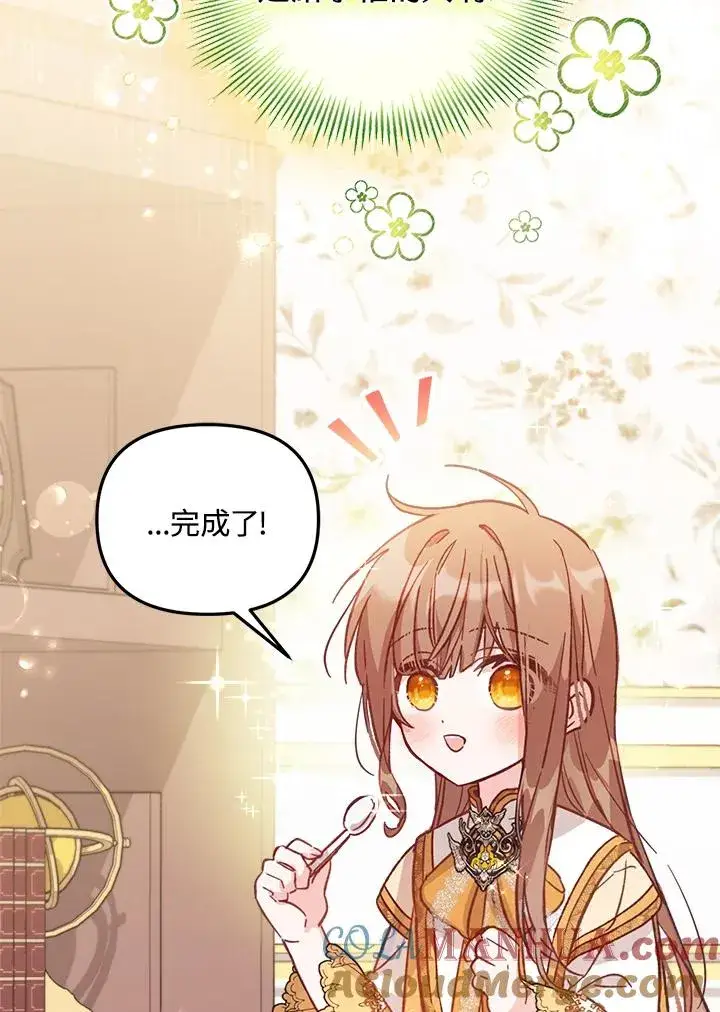 漫画《冒牌皇女的生存之道》第7话第105张图