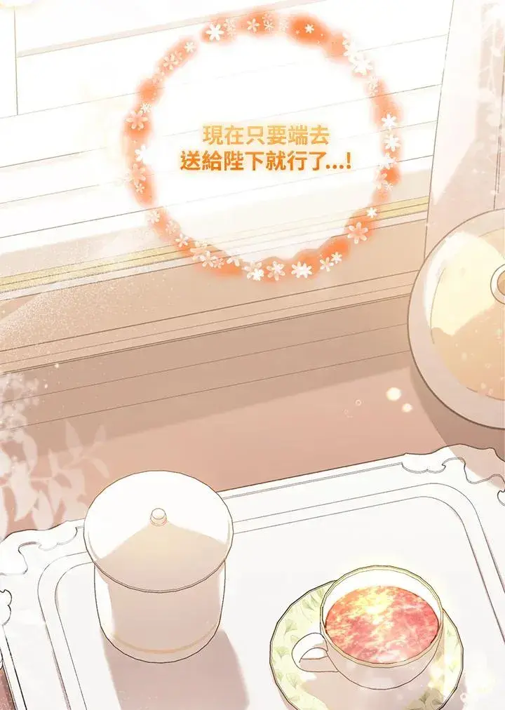 漫画《冒牌皇女的生存之道》第7话第107张图