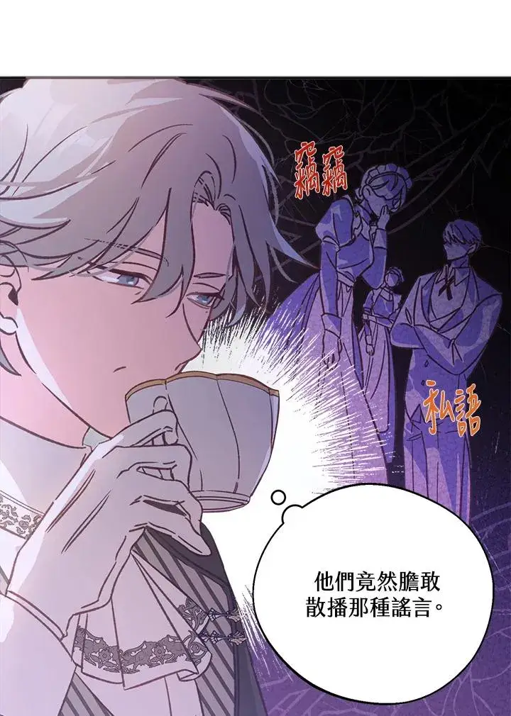 漫画《冒牌皇女的生存之道》第7话第11张图