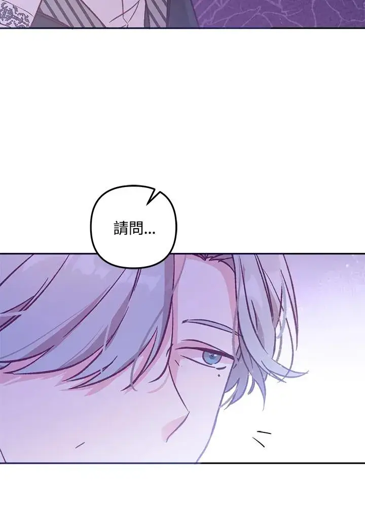 漫画《冒牌皇女的生存之道》第7话第12张图