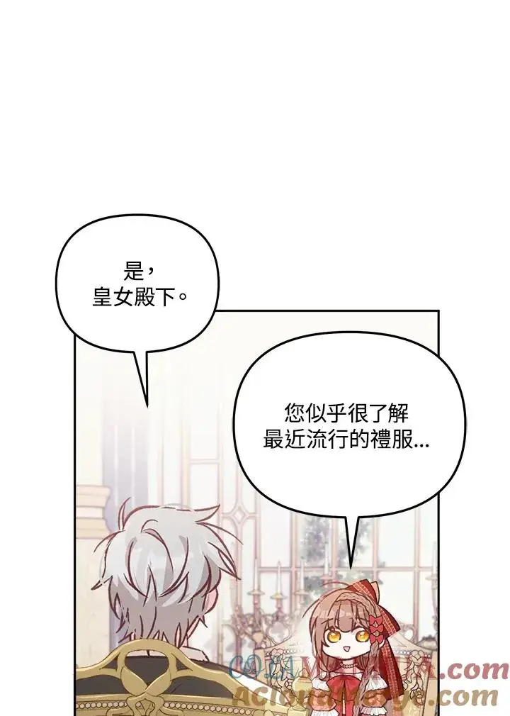 漫画《冒牌皇女的生存之道》第7话第13张图