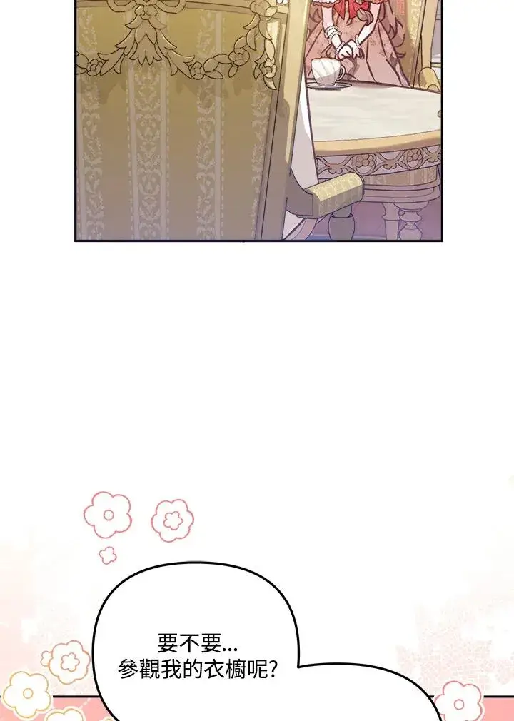 漫画《冒牌皇女的生存之道》第7话第14张图