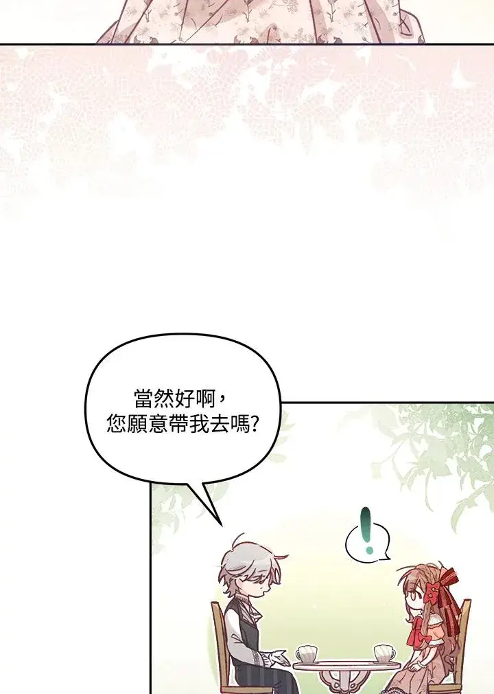 漫画《冒牌皇女的生存之道》第7话第16张图