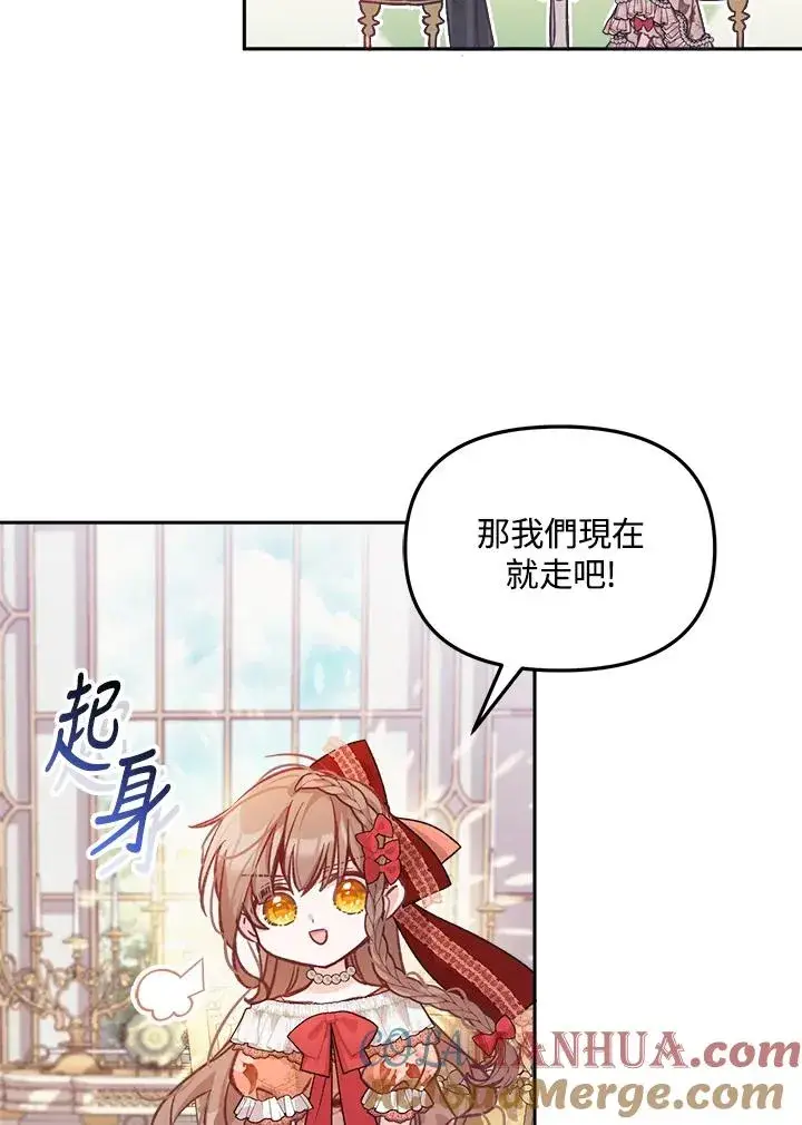 漫画《冒牌皇女的生存之道》第7话第17张图