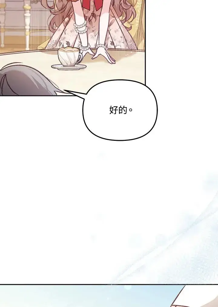 漫画《冒牌皇女的生存之道》第7话第18张图