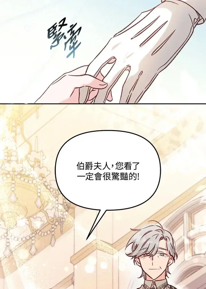 漫画《冒牌皇女的生存之道》第7话第19张图