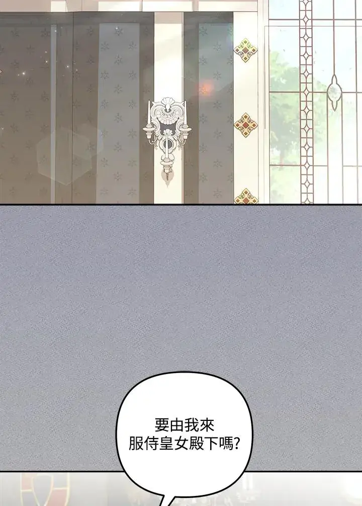 漫画《冒牌皇女的生存之道》第7话第2张图