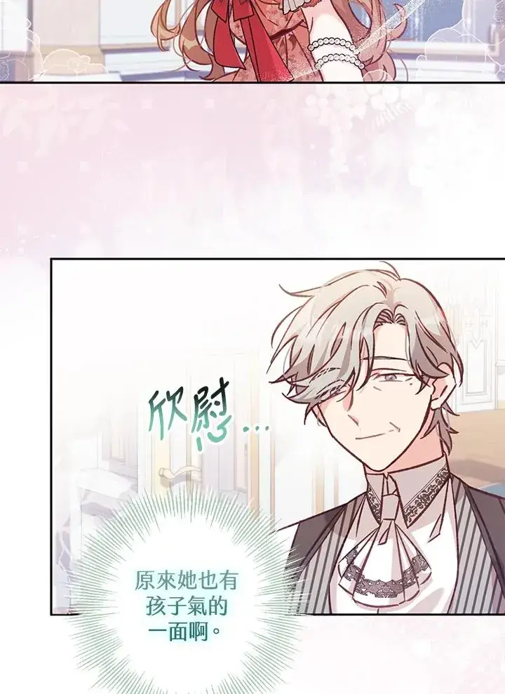 漫画《冒牌皇女的生存之道》第7话第22张图