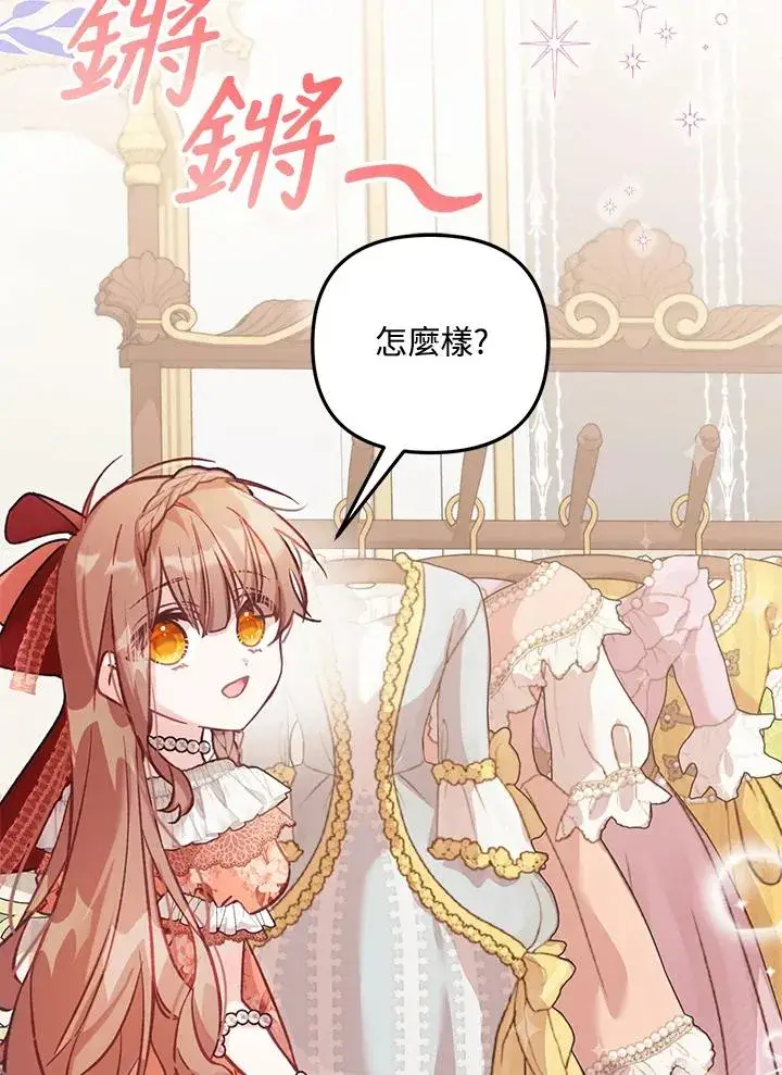 漫画《冒牌皇女的生存之道》第7话第26张图