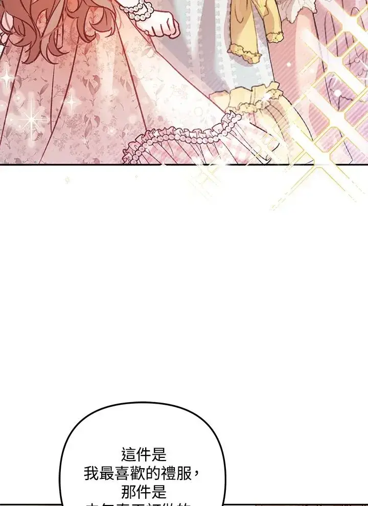 漫画《冒牌皇女的生存之道》第7话第27张图