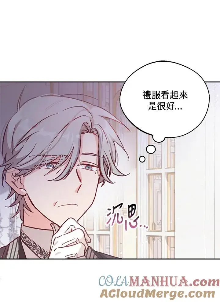 漫画《冒牌皇女的生存之道》第7话第29张图