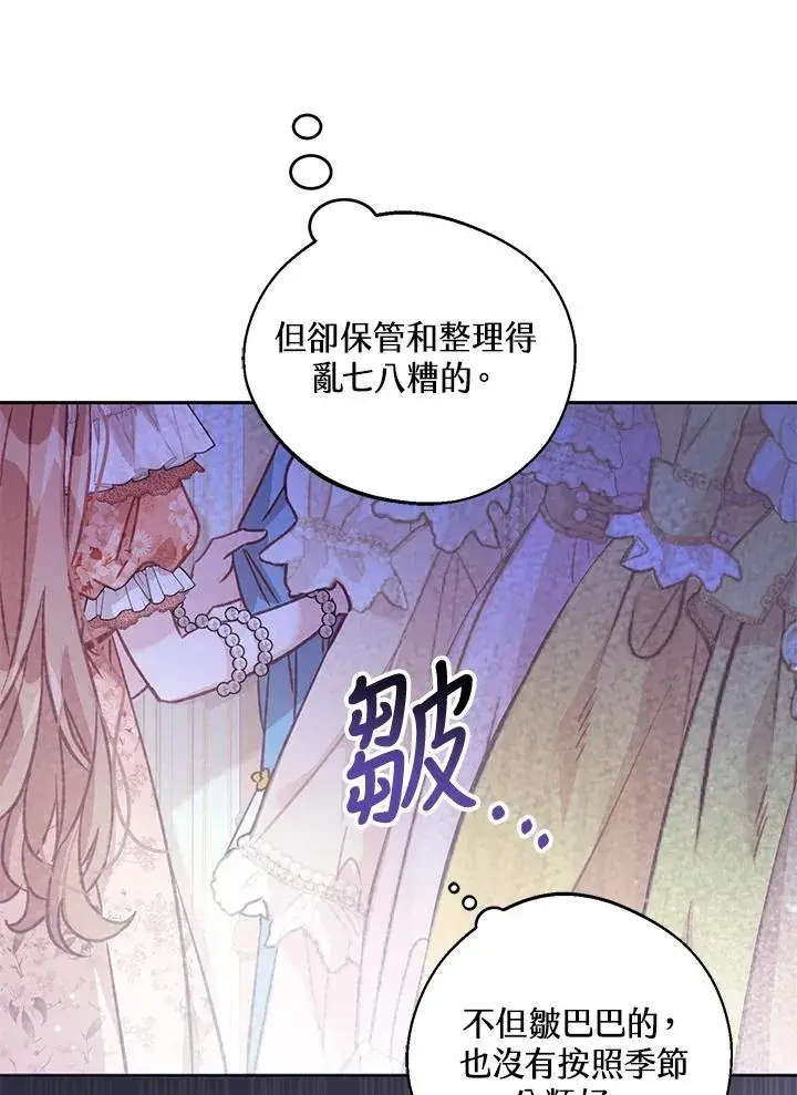 漫画《冒牌皇女的生存之道》第7话第30张图