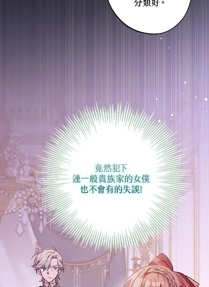 漫画《冒牌皇女的生存之道》第7话第31张图