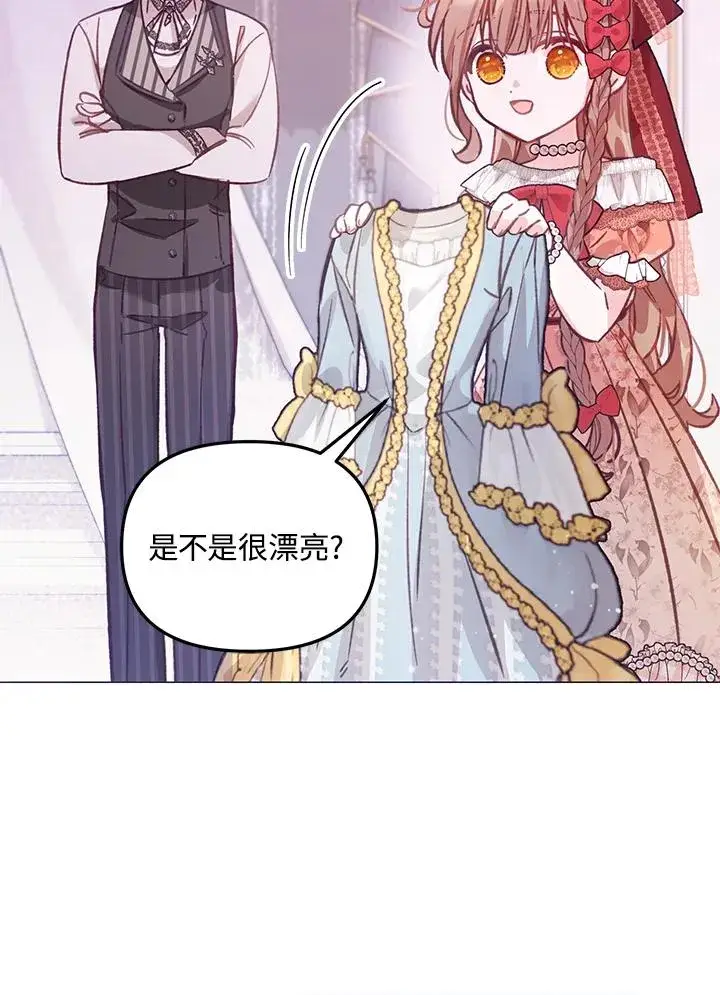 漫画《冒牌皇女的生存之道》第7话第32张图
