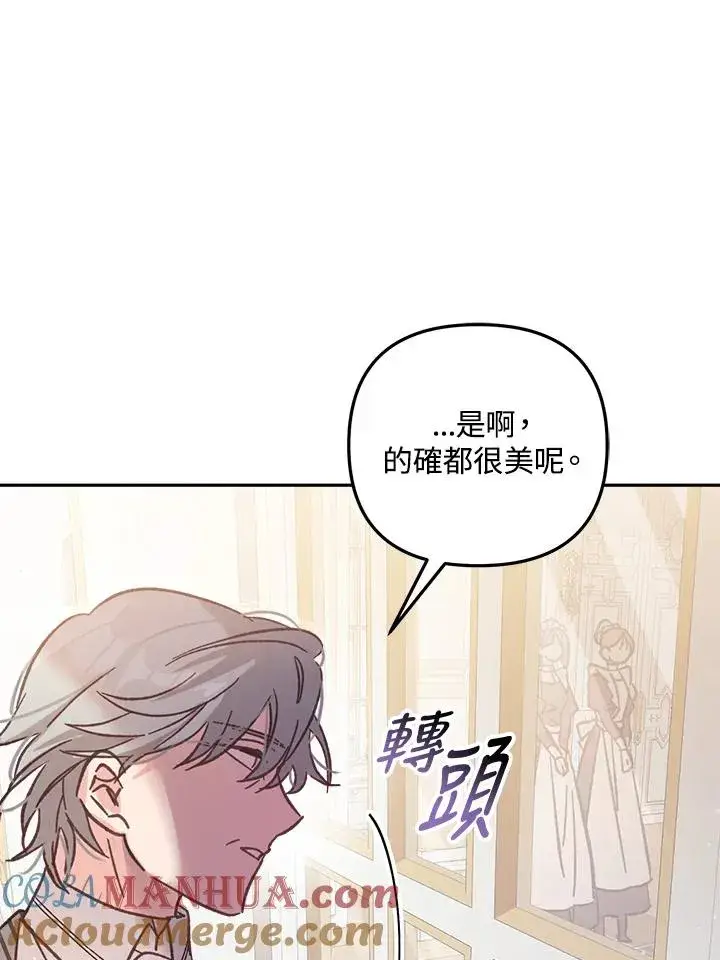 漫画《冒牌皇女的生存之道》第7话第33张图