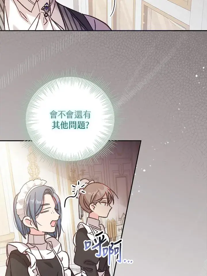 漫画《冒牌皇女的生存之道》第7话第34张图