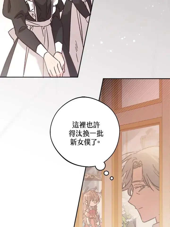 漫画《冒牌皇女的生存之道》第7话第35张图