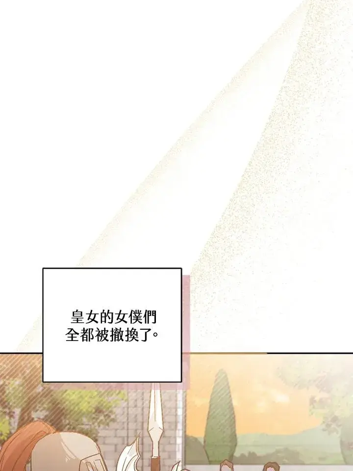 漫画《冒牌皇女的生存之道》第7话第39张图
