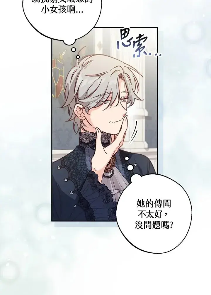 漫画《冒牌皇女的生存之道》第7话第4张图