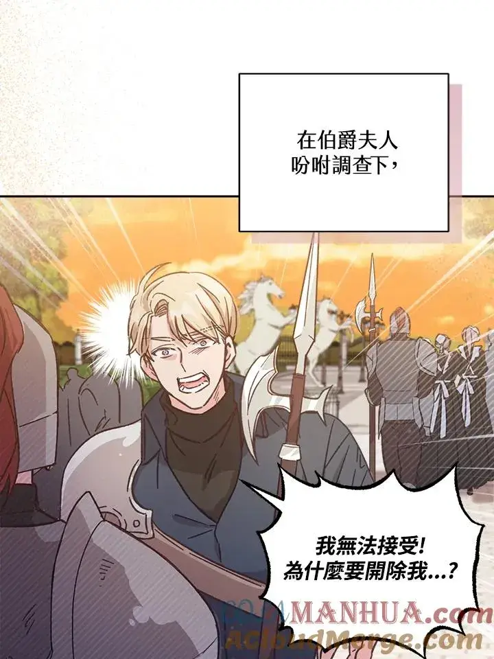 漫画《冒牌皇女的生存之道》第7话第41张图