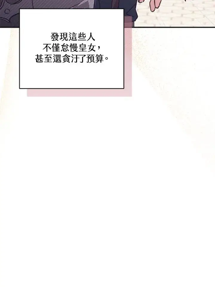 漫画《冒牌皇女的生存之道》第7话第42张图