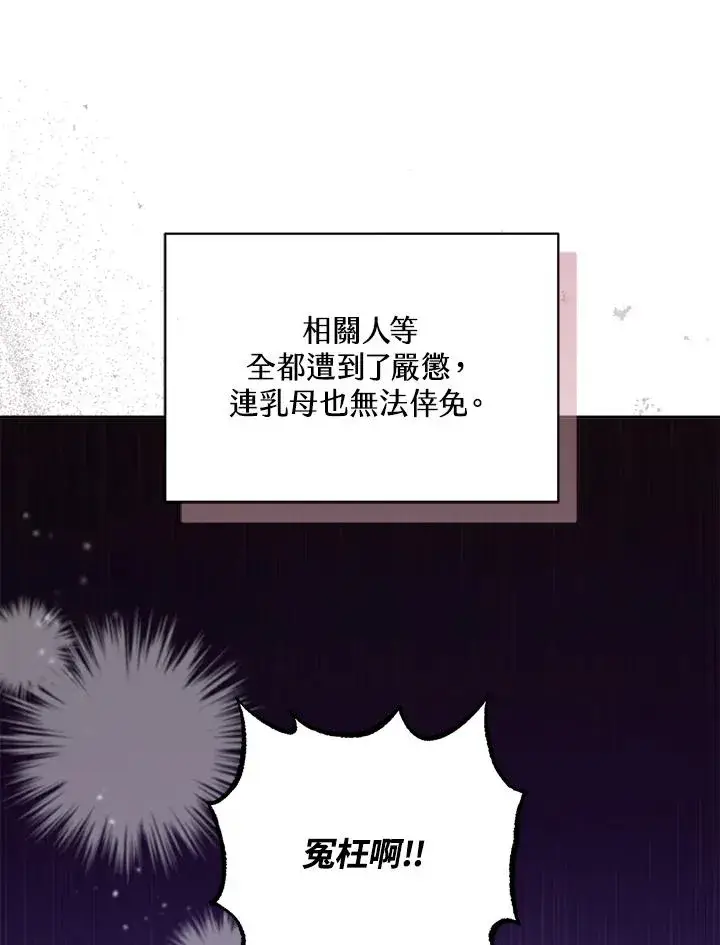 漫画《冒牌皇女的生存之道》第7话第43张图