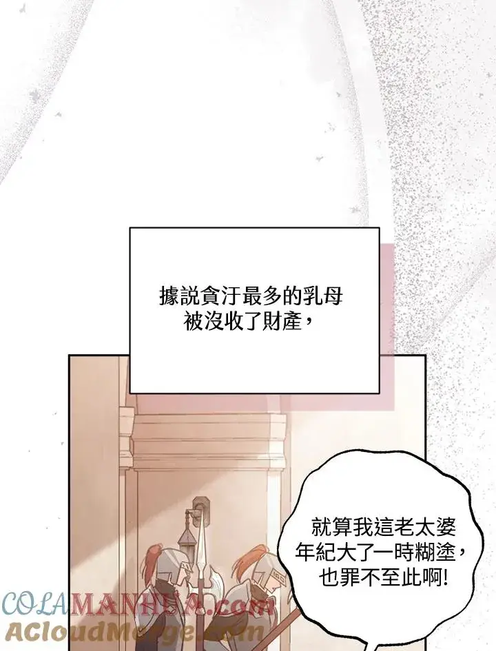 漫画《冒牌皇女的生存之道》第7话第45张图