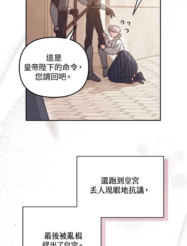 漫画《冒牌皇女的生存之道》第7话第46张图