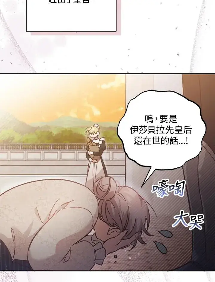 漫画《冒牌皇女的生存之道》第7话第47张图