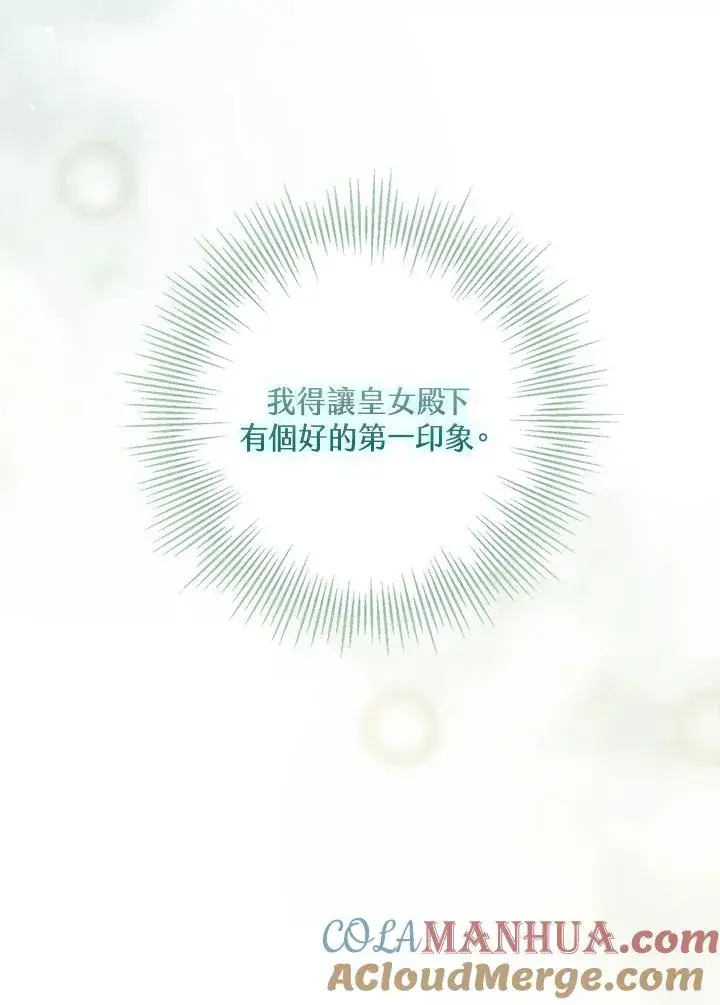 漫画《冒牌皇女的生存之道》第7话第5张图