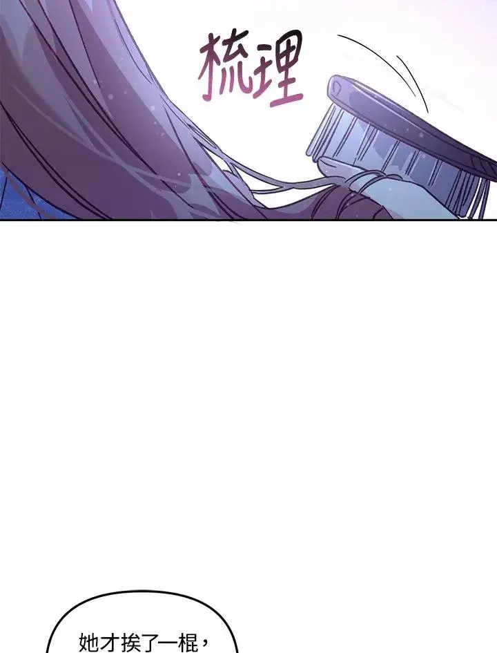 漫画《冒牌皇女的生存之道》第7话第50张图