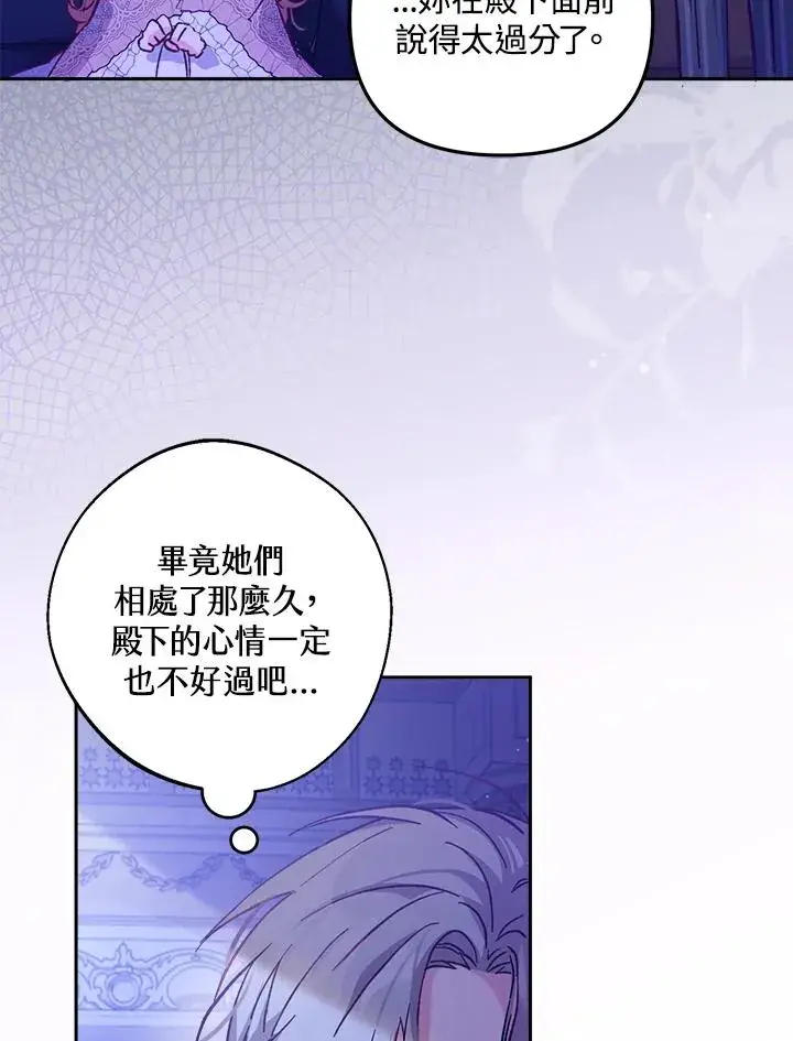 漫画《冒牌皇女的生存之道》第7话第52张图