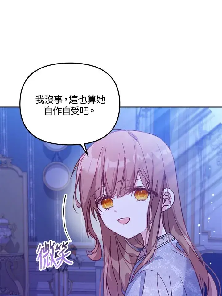 漫画《冒牌皇女的生存之道》第7话第55张图