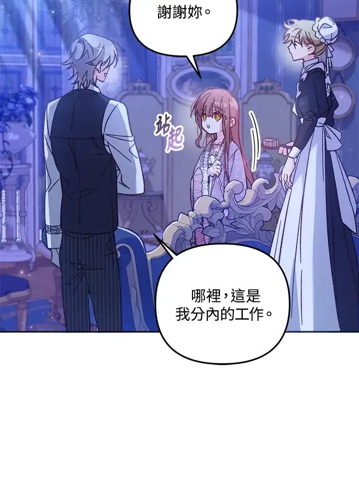 漫画《冒牌皇女的生存之道》第7话第60张图