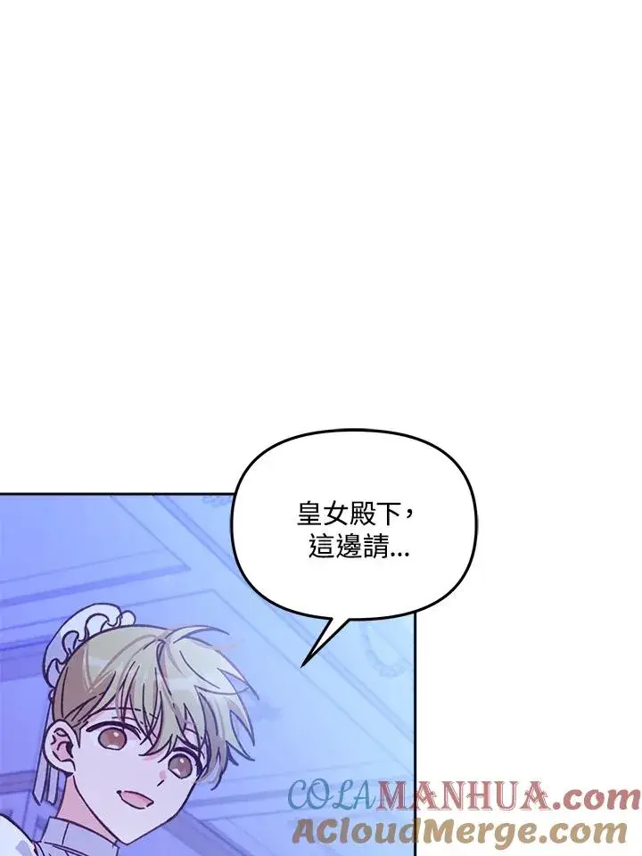 漫画《冒牌皇女的生存之道》第7话第61张图