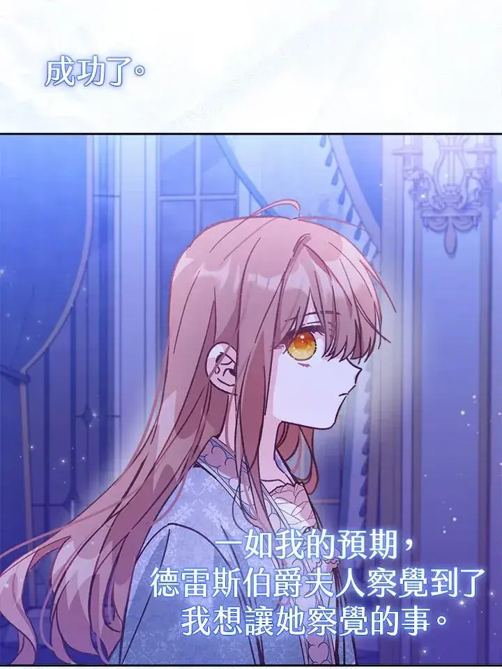 漫画《冒牌皇女的生存之道》第7话第63张图