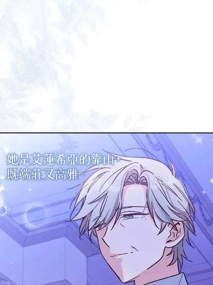 漫画《冒牌皇女的生存之道》第7话第64张图