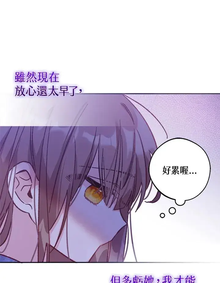漫画《冒牌皇女的生存之道》第7话第66张图