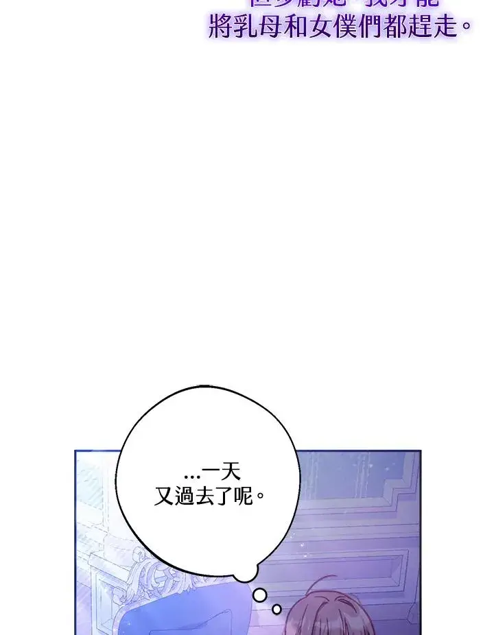漫画《冒牌皇女的生存之道》第7话第67张图