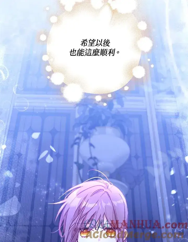 漫画《冒牌皇女的生存之道》第7话第69张图