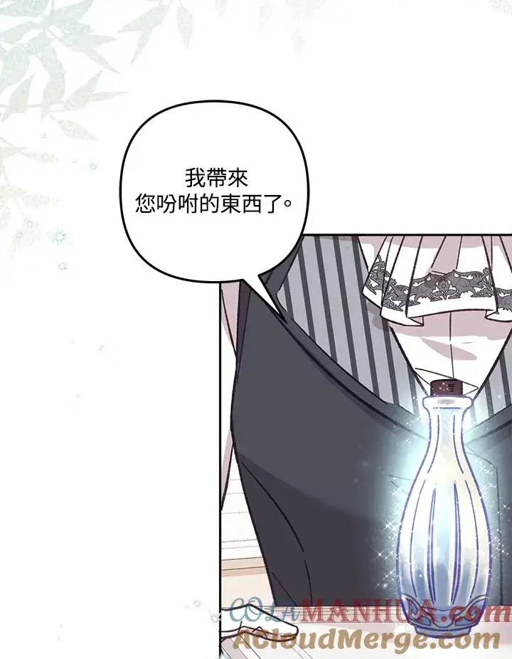 漫画《冒牌皇女的生存之道》第7话第73张图