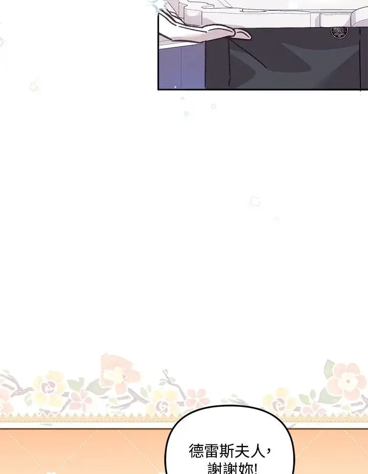 漫画《冒牌皇女的生存之道》第7话第74张图