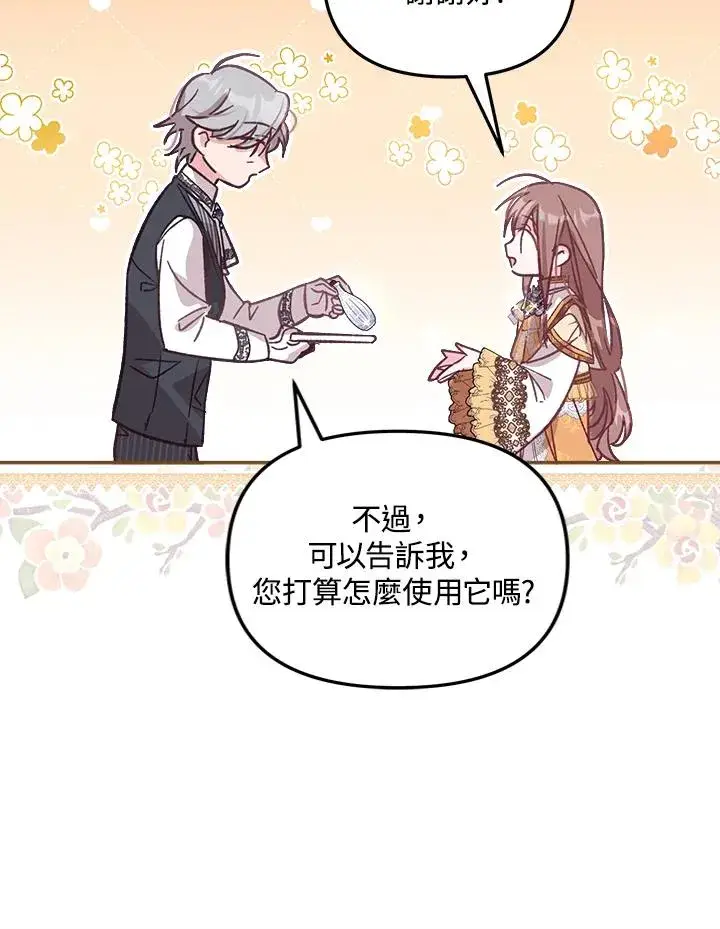 漫画《冒牌皇女的生存之道》第7话第75张图