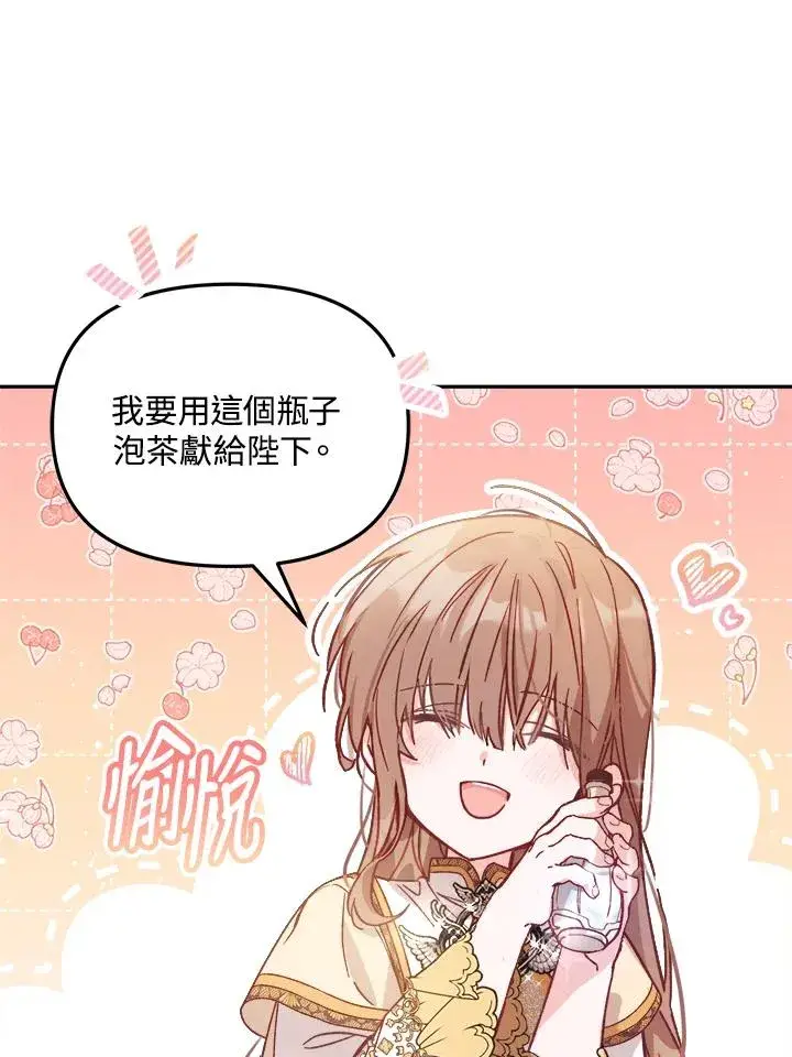 漫画《冒牌皇女的生存之道》第7话第76张图