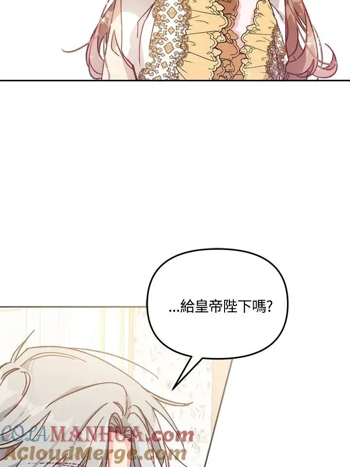 漫画《冒牌皇女的生存之道》第7话第77张图
