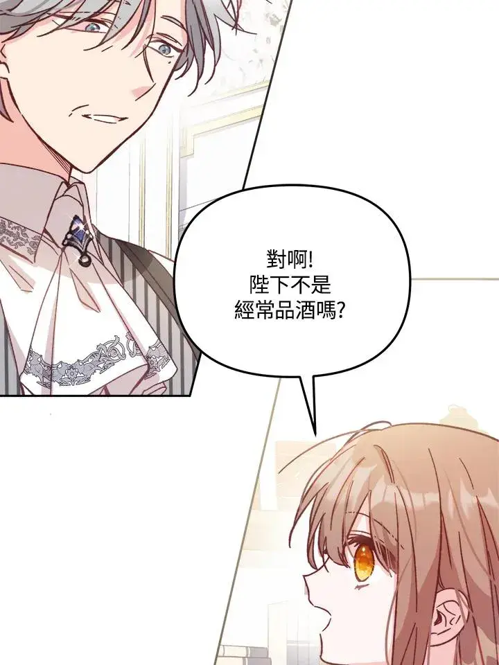 漫画《冒牌皇女的生存之道》第7话第78张图